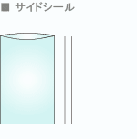 サイドシールイメージイラスト